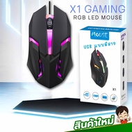 เมาส์ออปติคอลสำหรับเล่นเกมส์ X1แบบมีสาย USB สำหรับ Mouse computer ตั้งโต๊ะแล็ปท็อปสำนักงานและเล่นเกม