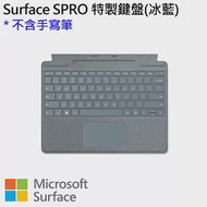 Microsoft Surface Pro 實體鍵盤(不含超薄手寫筆) 冰藍