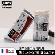 Bebiou Imported Baking-Free Clay Student Handmade Clay Pottery Clay Soft Sculpture Clay 1.5kg Burn-F