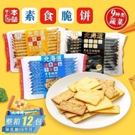 Baltan Snacks GD2 Home Run Hokkaido Vegetarian Shortbread Crispy Snacks Snacks