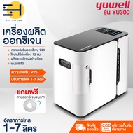 Yuwell Oxygen Concentrator เครื่องผลิตออกซิเจน เครื่องช่วยหายใจ ปรับได้1-5 ลิตร ความเข้มข้น89% - 30% ออกซิเจนสูดดม รุ่น YU300 YU500  solhitech