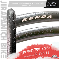 ยางนอกจักรยาน KENDA ขนาด 700C มีหลายขนาด  23 25 28 (สำหรับจักรยานเสือหมอบ ไฮบริด ฟิกเกียร์ ราคาต่อ 1 เส้น)