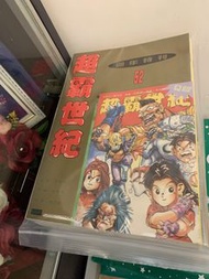 超霸世紀1-120完