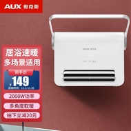 奥克斯（AUX） 暖风机浴室用取暖器家用节能防水速热速热壁挂式卫生间小型NDY-20Y 白色