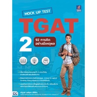 [New Book] Mock Up Test TGAT2 : 92 Reasonable Thinking