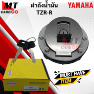 ฝาถังน้ำมัน TZR-R ฝาถังน้ำมัน tzr-r ทีแซดอาร์ ฝาถัง เดิม TZR tzr พร้อมส่ง พร้อมรับประกัน