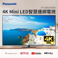 Panasonic 55型 4K Mini LED智慧顯示器 TH-55MX950W