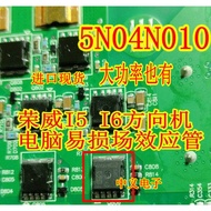 5ND4N010 5N04N010 Ruihu 5 Rongwei I5 Steering Gear Power Computer Board MOS Field Effect Power Tube