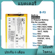 แบตเตอรี่ ใช้สำหรับเปลี่ยน [Vivo] Y1s / Y90 / Y91 / Y91i / Y93 / Y93s / Y95 B-F3 Battery **แบตเตอรี่