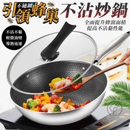 #團購商品  ☘️ 煮在引領蜂巢不鏽鋼不沾炒鍋  團購價$599元  看著電視上的阿基師🕺🏻 炒出了一道又一道的美味佳餚🥘  自己卻做出了一道又一道的黑暗料理....😱  📢📢向您大力推薦料理新手也能輕鬆上手的  👉🏻『煮在引領蜂巢不鏽鋼不沾炒鍋』  全新升級款❗❗蜂窩紋理面積全面擴大