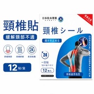 頸椎貼 12貼/盒 肩頸問題 低頭族救星 溫灸養護 去風除濕 熱敷按摩