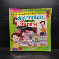 Create A Family In 2 Languages Teach Children To Speak Mandarin Chinese. ️1104231