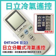 【日立變頻】HITACHI 日立冷氣遙控器RF07T4 變頻分離式遙控器 適用RAR-2C8 RF09T1 RAR-2C