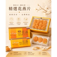 【HealthTea】Eu Yan Sang Premium Hua Yan Bird’s Nest  余仁生精选级花燕