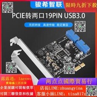兩口19PIN usb3.0擴展卡PCIE轉19針usb轉接卡5g機箱前置面板接口--小楊哥甄選  露天市集  全臺最大