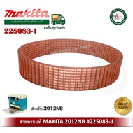 Makita - 2012NB #39 สายพานเครื่องรีดไม้​ มากีต้า ​ของแท้ ( 225083-1 ) ของแท้ สายพาน