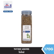 แม็คคอร์มิค ใบไทม์ 170 กรัม │McCormick Thyme Leaves 170 g