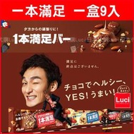 零食 能量棒 ASAHI 一本滿足 白巧克力莓果 巧克力榛果 巧克力杏仁 餅乾棒 一盒9入 LUCI日本代購