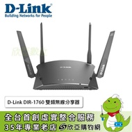 D-Link DIR-1760 雙頻無線分享器/EXO AC1750/Wi-Fi Mesh/MU-MIMO/3年保固