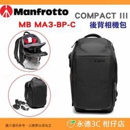 曼富圖 Manfrotto MB MA3-BP-C COMPACT III 後背相機包 公司貨 防潑水 可放單眼 鏡頭