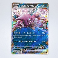 Team Rocket's Nidoking ex 063/098 SV10 Glory of Team Rocket Pokémon