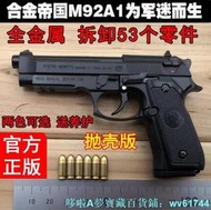 現貨 1：2.05合金帝國M92A1伯萊塔模型玩具槍鑰匙扣金屬 不可發射