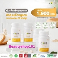 YOUR BETAGLUCAN ยัวร์ เบต้ากลูแคน 13/16D สกัดจากยีสต์ Saccharomyces Cerevisiae ปริมาณ 300 มก .ขนาด 3