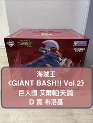 [全新現貨] 海賊王 日版金證 ONE PIECE ELBAF ARC GIANT BASH!! Vol.2 巨人國 巨人島 艾爾帕夫篇 艾爾帕布篇 A B C D E Last One 賞 尾賞 一