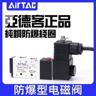 Real Shot❤ Original Yadeke Explosion-Proof Solenoid Valve B03-4V210-08/4V310-10/4V410-15 Imported Co