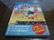 🌀遊戲收藏者🌀 99日攻02 日文攻略 SFC 大盜五右衛門2 必勝攻略 全彩