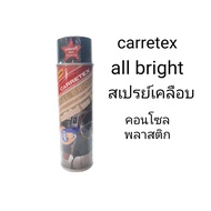 CARRETEX All Bright แคร์รีเท็กซ์ ออล ไบรท์ สเปรย์เคลือบเงาพลาสติก หนังแท้ คอนโซลและไวนิล