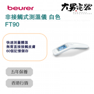 beurer - FT90 非接觸式測溫儀 白色 香港行貨
