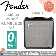 Fender® RUMBLE™ 25 V.3 แอมป์เบส 25 วัตต์ ปรับ EQ ได้ 3 แบนด์ ประกันศูนย์ 1 ปี PS MUSIC