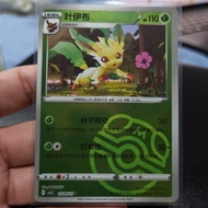 Kartu LEAFEON Eeveelution Hologram (Chinese Gem Pack Vol 2) Pokemon TCG Chinese version