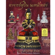 Arjan Subin 阿赞苏斌 be.2561 第三期 双面娜娜童古曼 佩戴型小金身