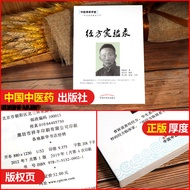 Genuine Sutra Experimental Record Traditional Chinese Medicine Physician Chengxuetang Cao Yingfu Sli