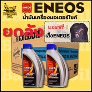 Semi-Synthetic Engine Oil ENEOS MOTO 4T 10W-40 Size 0.8 Liters & 1 Liter [12 Bottles Per Box]