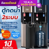 ตู้กดน้ำ เครื่องกดน้ำ ตู้กดน้ำดื่ม เครื่องกดน้ำร้อน น้ำเย็น water dispenserสามารถกดน้ำได้2ระบบ ตู้น้ำร้อน&amp;เย็น ตู้กดน้ำเย็น เคลื่อนย้ายสะดวก