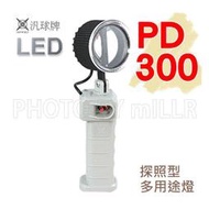 【米勒線上購物】手電筒 汎球牌 PD-300 PD-300S 多用途LED探照燈 工作燈 具有停電照明 緊急照明功能