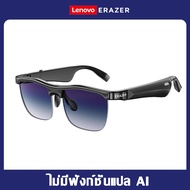 Lenovo ERAZER SG10PRO แว่นตาบลูทูธ แว่นตาอัจฉริยะ แว่นตา AI แปล 134 ภาษา bluetooth 5.4 หูฟังเสียงเพล