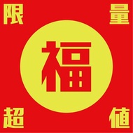 2025 超值限量福袋 聖誕禮物 生日禮物 新年禮物實用禮物好友禮物