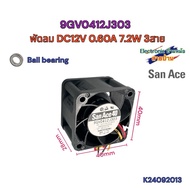 พัดลม SANYO DENKI 9GV0412J303 DC12V 0.60A 7.2W 3สาย 40x40x28mm 1.5นิ้ว K24092013
