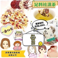 足料袪濕茶（1套10包）