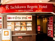 立川麗晶飯店 (Tachikawa Regent Hotel)