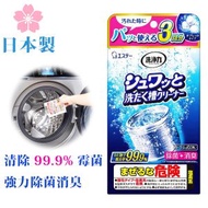 日本製 [除霉 99.9%] 洗衣機清潔劑 (3回分) / 發泡洗衣機清潔錠 / 洗衣機除菌消臭清潔劑 / 0992