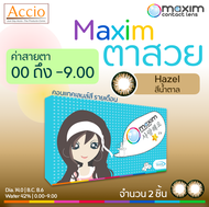 Maxim ตาสวย กล่องฟ้า คอนแทคเลนส์สี รายเดือน สีน้ำตาล Hazel ค่าสายตา 00 ถึง -9.00 บรรจุ 2ชิ้น(1คู่)