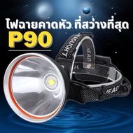 ไฟฉายคาดหัว P90 ซุปเปอร์ซีนอน สว่างกว่า L8 2เท่า ส่องไกล 2 กิโลเมตร ไฟคาดหัว สปอตไลท์ ไฟฉาย แรงสูง ค