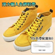 (白色帶配銀扣) 彈力懶人免綁鞋帶丨彈性免綁鞋帶丨懶人鞋扣丨成人兒童通用免系鞋帶扣丨懶人鞋帶丨松緊鞋帶扣丨鬆緊鞋帶丨快速鞋帶