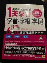 1天學會字首、字根、字尾 原價349