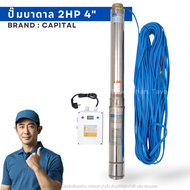 ปั๊มบาดาลซัมเมอร์ส Capital 6 ใบพัด 2"x2HP